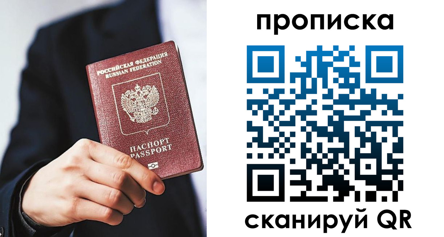 прописка от собственника в Камышине