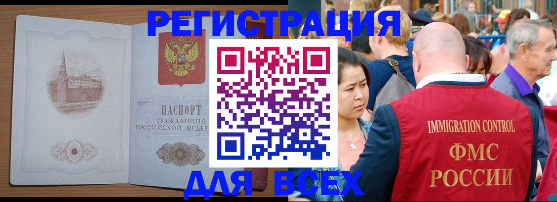временная регистрация для всех в Камышине