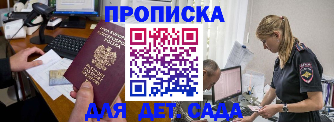 временная регистрация купить в Камышине