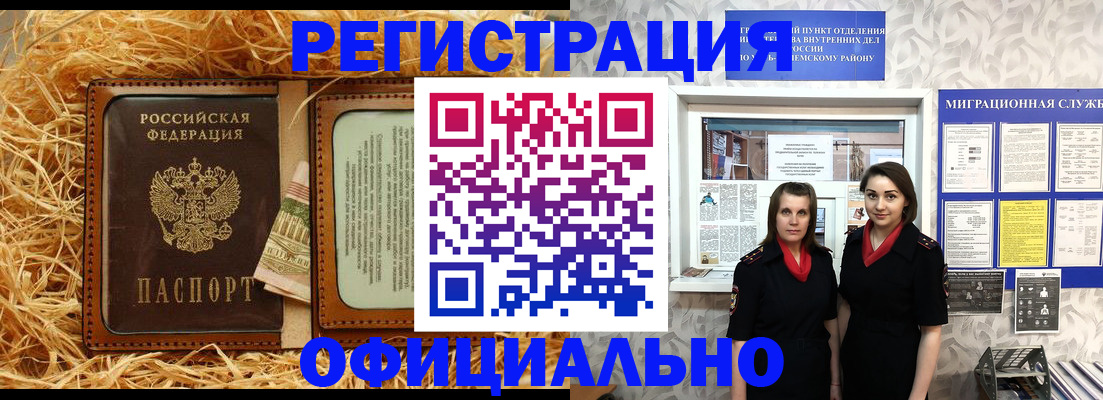 временная регистрация в квартире в Камышине