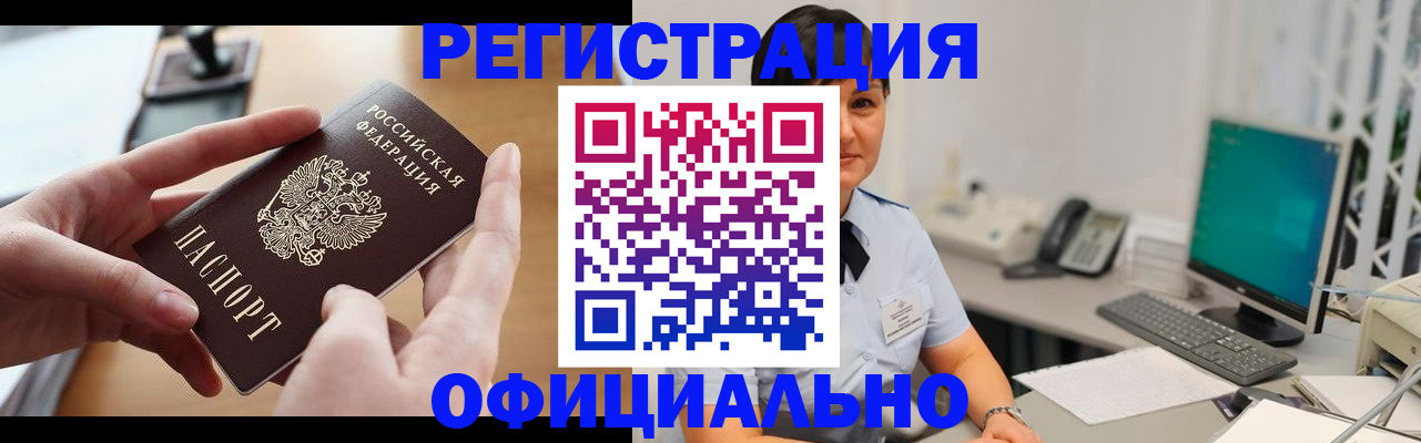 временная регистрация надежно в Камышине