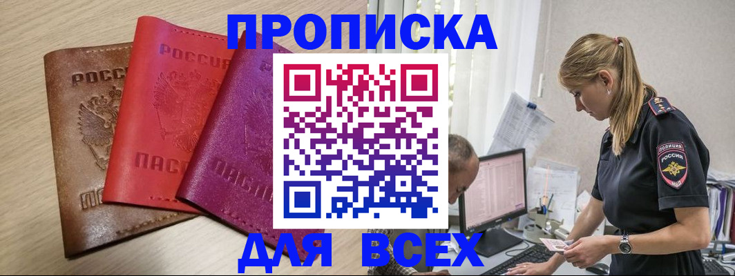 прописка для работы в Камышине