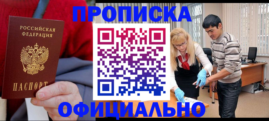 прописка от собственника в Камышине