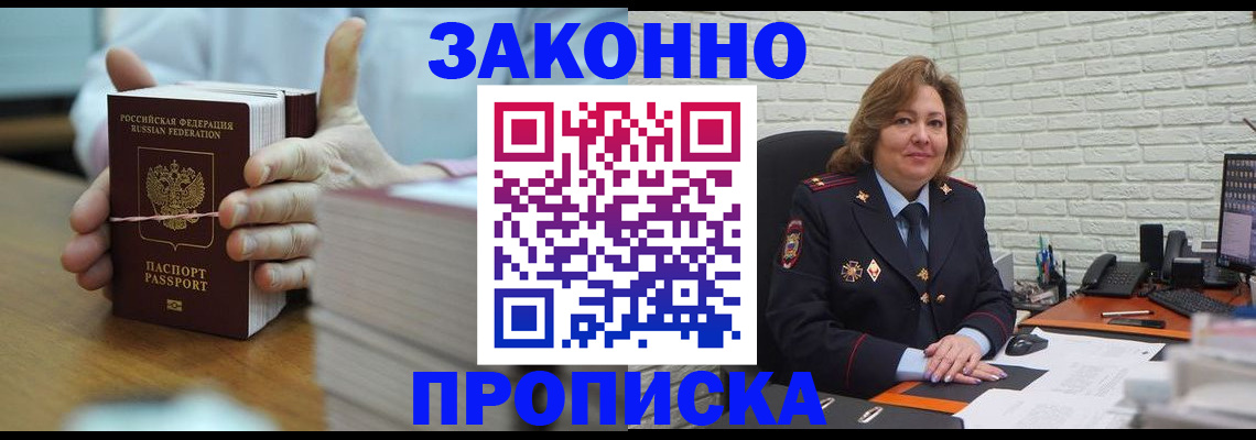 прописка от собственника в Камышине