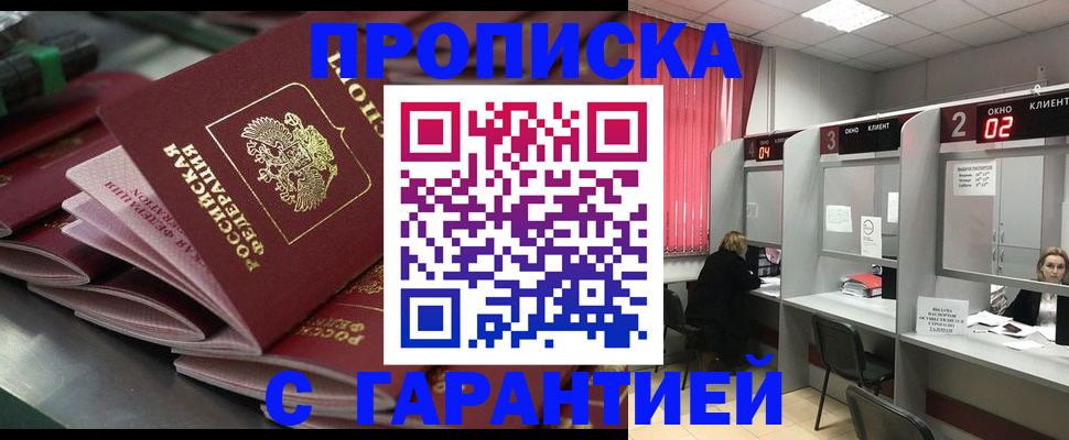 временная регистрация надежно в Камышине