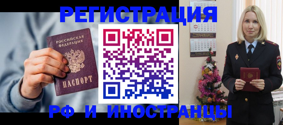 временная регистрация для школы в Камышине