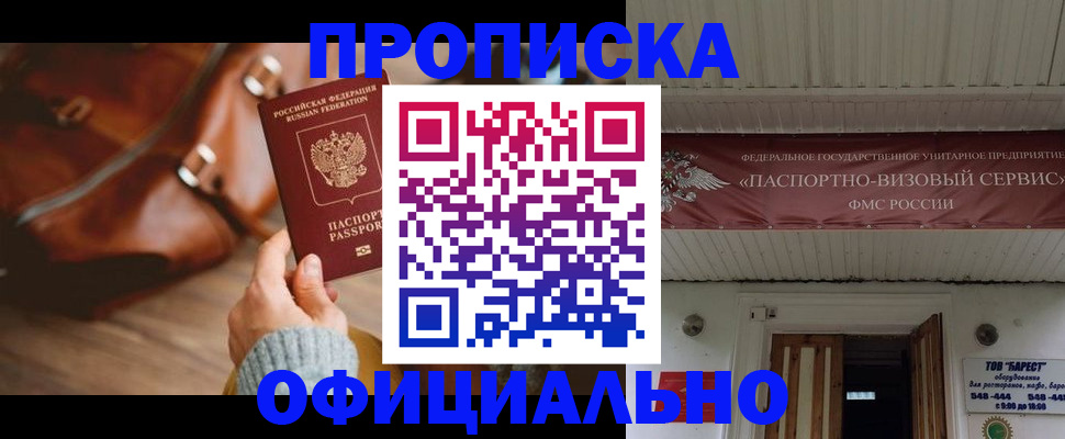 временная регистрация в квартире в Камышине
