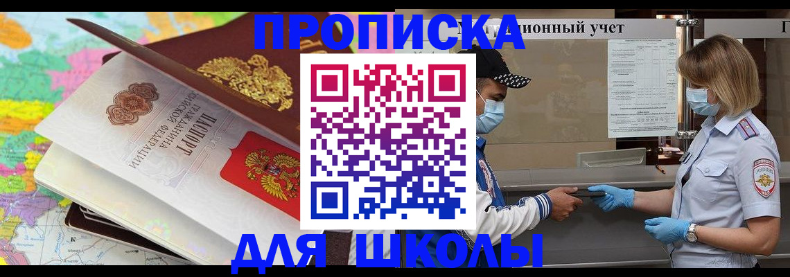 прописка для работы в Камышине