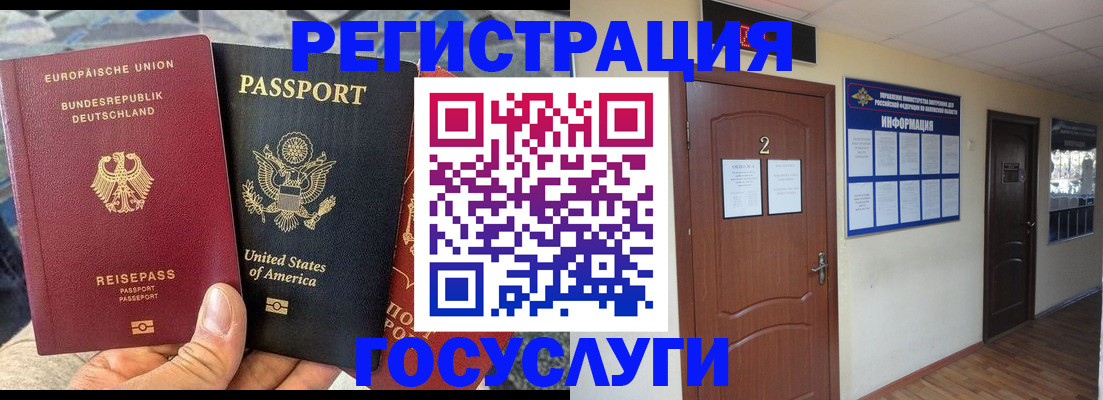 временная регистрация купить в Камышине